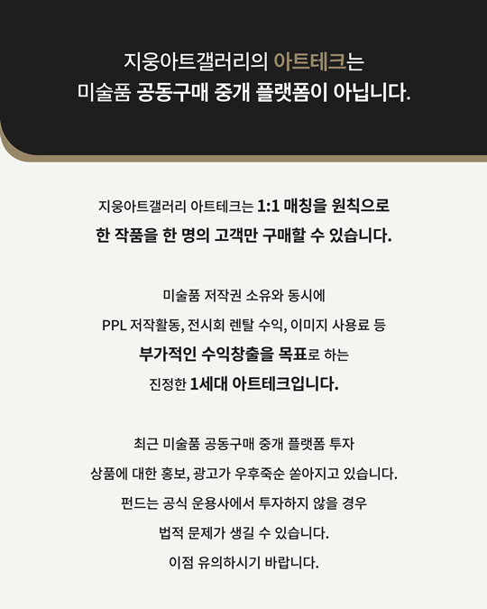 지웅파인아트는 미술품 투자자들이 사기 의혹을 제기하던 2023년 11월에도 “진정한 1세대 아트테크”라는 거짓 홍보를 이어갔다. 사진=지웅파인아트 홈페이지 캡처