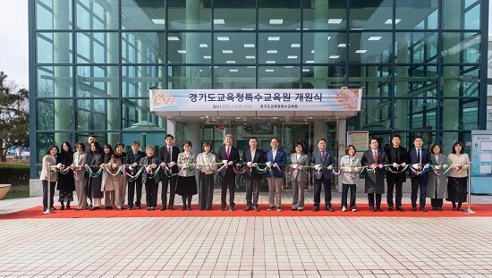 경기도교육청특수교육원 개원식 모습. 사진=경기도교육청 제공