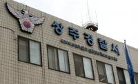 경북 상주 드론연습장서 50대 남성 흉기난동…30대 아내 사망