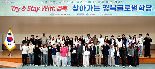 경북글로벌학당. 사진=경북도 제공