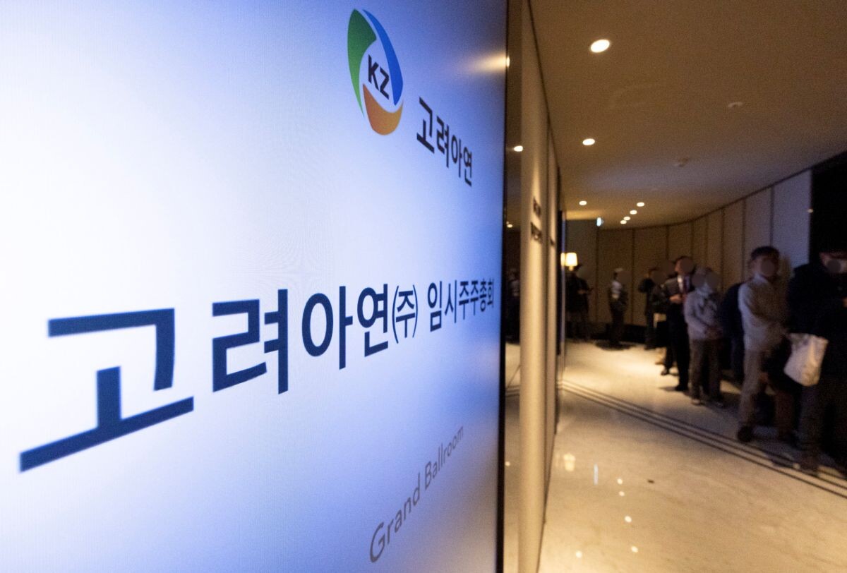 지난해 1월 23일 서울 중구 그랜드하얏트 서울에서 열린 고려아연 임시주주총회 현장. 사진=임준선 기자