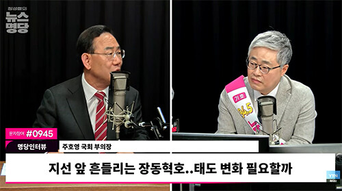 9일 주호영 대구시장 출마예정자가 YTN 라디오 '장성철의 뉴스명당'에 출연해 인터뷰를 진행하고 있다. 사진=주호영 의원 사무실 제공