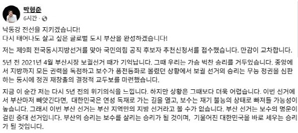 박형준 부산시장 페이스북 포스팅 부분 이미지. 사진=박형준 페이스북 캡처