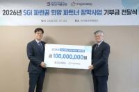 SGI서울보증, 아이들과미래재단에 장학기금 후원