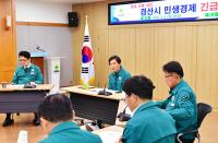 [경산시정] 중동 정세 불안 대응 '민생경제 긴급 대책 회의' 外