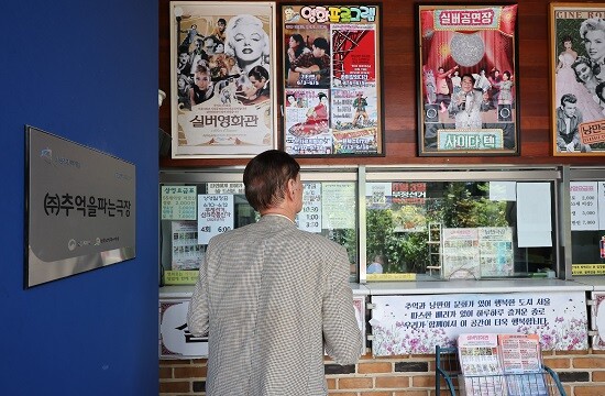 키오스크를 이용한 무인 시스템이 자리잡은 대형 극장가에서 밀려난 고령층 관객들은 직접 예매가 가능한 실버영화관이나 소형 극장을 이용하고 있다. 사진=임준선 기자
