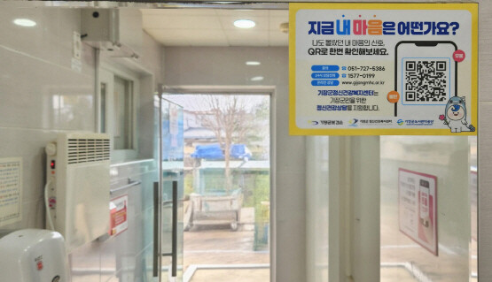 기장군 공중화장실에 QR 마음 자가검진 스티커가 부착돼 있다. 사진=기장군 제공