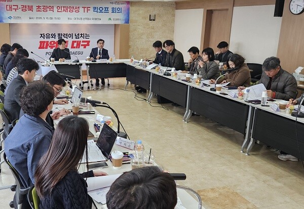 10일 대구시청 산격청사에서 열린 '대구·경북 초광역 인재양성 추진단' 첫 킥오프 회의. 사진=대구시 제공