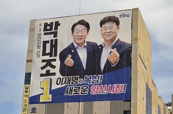 박대조 양산시장 예비후보 선거사무소 모습. 사진=박대조 캠프 제공