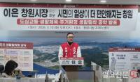[6.3 현장] 이은 창원시장 예비후보 “주거 안정 및 도시정비에 나설 것”