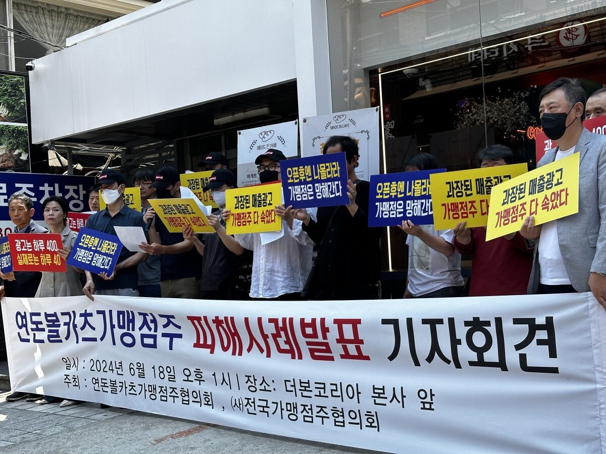 연돈볼카츠가맹점주협의회가 2024년 6월 더본코리아 본사 앞에서 기자회견을 진행하고 있다. 사진=연돈볼카츠가맹점주협의회 제공