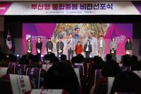 부산시 ‘부산형 통합돌봄’ 비전 선포…치료에서 일상까지 지원 이어진다