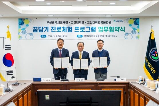협약식 모습. 왼쪽부터 이정기 고신대 총장, 김석준 교육감, 최종순 고신대복음병원장. 사진=부산교육청 제공