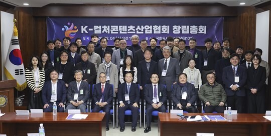 지난 2월 4일 K-컬처콘텐츠산업협회가 서울 여의도 국회도서관 소강당에서 창립총회를 마치고 기념 촬영하고 있다. 사진=박정훈 기자