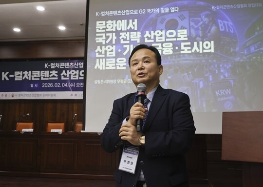 지난 2월 4일 서울 여의도 국회도서관 소강당에서 열린 정책토론회 'K-컬처콘텐츠 산업으로 G2 국가의 길을 열다!' 에서 우정권 K-컬처콘텐츠산업협회 이사장이 발제하고 있다. 사진=박정훈 기자