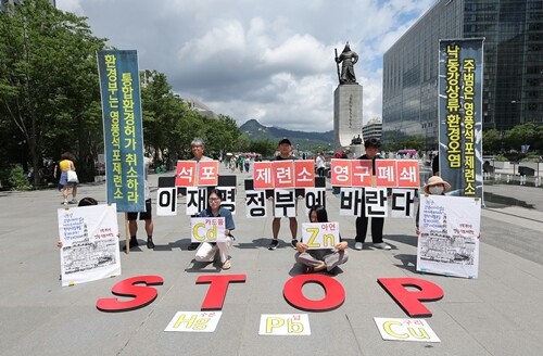 지난해 7월 1일 서울 광화문광장에서 열린 환경보건시민센터 영풍 석포제련소 폐쇄 촉구 기자회견에서 참가자들이 팻말을 들고 있다. 사진=연합뉴스