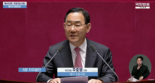 주호영 국회부의장이 12일 국회본회의에서 연설을 하고 있다. 사진= 주호영 의원실 제공