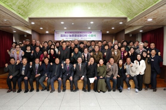 2026 농촌활성화대학 수료식 장면. 사진=김해시 제공