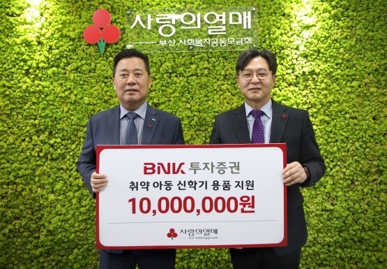 기부금 전달식 모습. 사진=BNK금융 제공