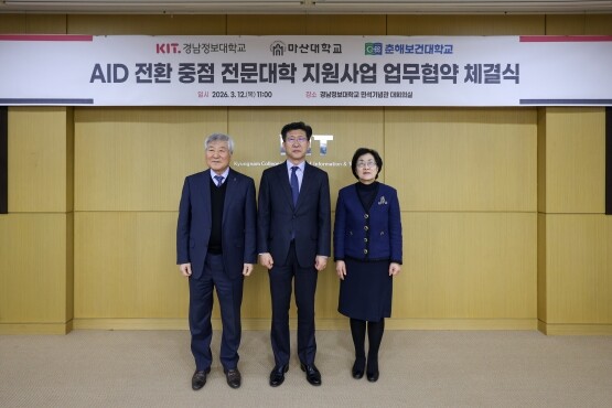 협약식 장면. 왼쪽부터 마산대 이학진 총장, 경남정보대 김태상 총장, 춘해보건대 김희진 총장. 사진=경남정보대 제공