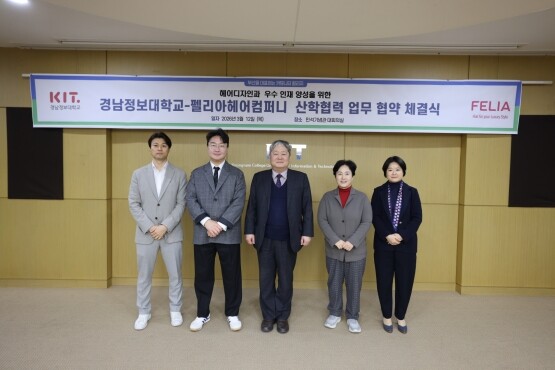 협약식 장면. 사진=경남정보대 제공