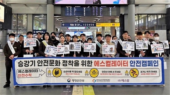 에스알이 13일 수서역에서 한국승강기안전공단 강남지사와 승강기 안전사고 예방 캠페인을 펼치고 있다. 사진=에스알 제공