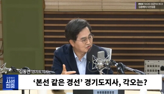 김동연 경기도지사. 사진=김종배의 시선집중 유튜브 캡쳐