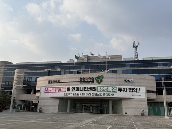 남양주시청 전경. 사진=김영식 기자