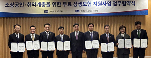 ‘보험업권-지방자치단체 상생보험 지원사업’ 업무협약식이 16일 광화문 생명보험교육문화센터에서 열리고 있다. 사진=경북도 제공