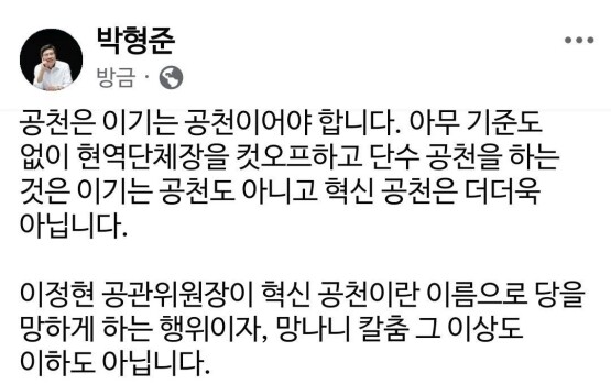 박형준 부산시장 포스팅 부분 이미지. 사진=박형준 페이스북