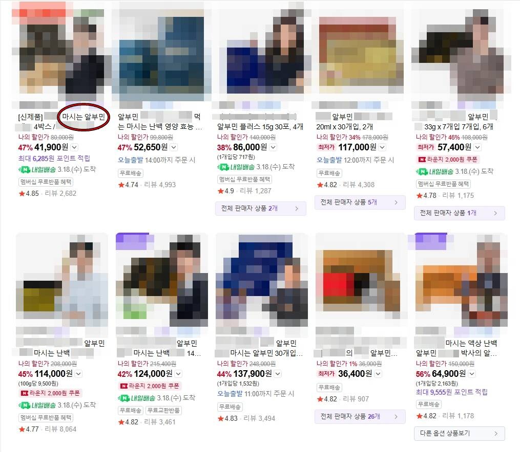 온라인 플랫폼에서 판매 중인 '알부민' 건강기능식품 또는 일반 식품. 유명 연예인이나 의사들을 모델로 내세워 홍보하고 있다. 사진=네이버 스마트스토어 갈무리