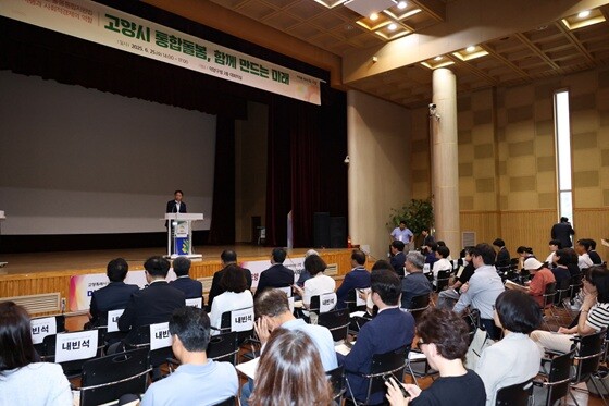‘고양시 통합돌봄, 함께 만드는 미래’ 포럼. 사진=고양특례시 제공