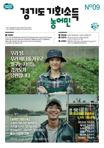 농어민 기회소득 지원사업 포스터.