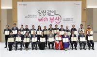 부산시, ‘생명존중 원년’으로 선포…자살 예방 대응 강화