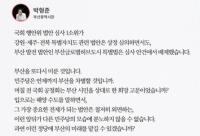 박형준 부산시장 “글로벌특별법 배제, 반드시 책임 물을 것”