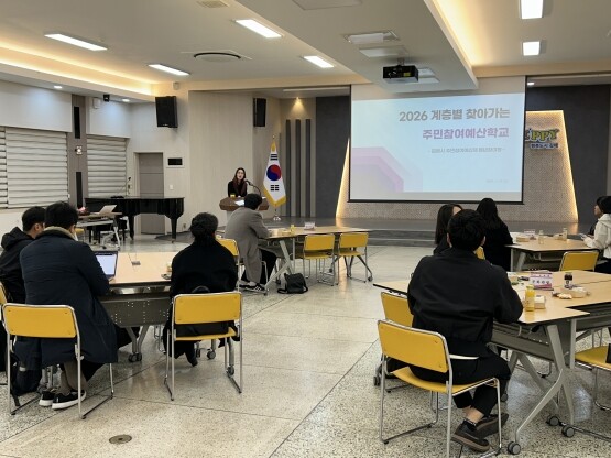 주민참여예산학교 운영 모습. 사진=김해시 제공
