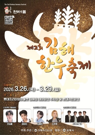 제2회 김해한우축제 포스터. 사진=김해시 제공