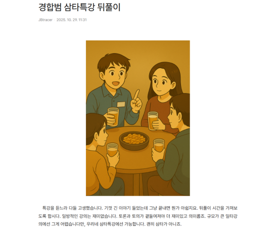 조주빈 씨는 스스로 '헌법 강사'라 칭하며 블로그에 장문의 글을 게재해왔다. 사진=조주빈 블로그
