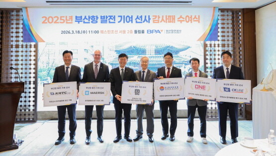 감사패 수여식 장면. 사진=부산항만공사 제공
