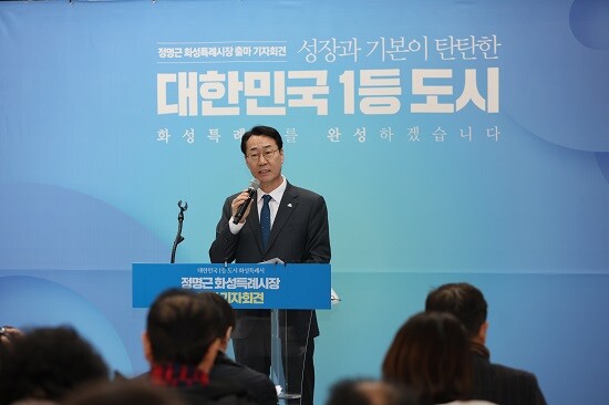 정명근 화성특례시장이 18일 민선 9기 화성특례시장 선거 출마 기자회견을 열고 있다. 사진=화성특례시 제공