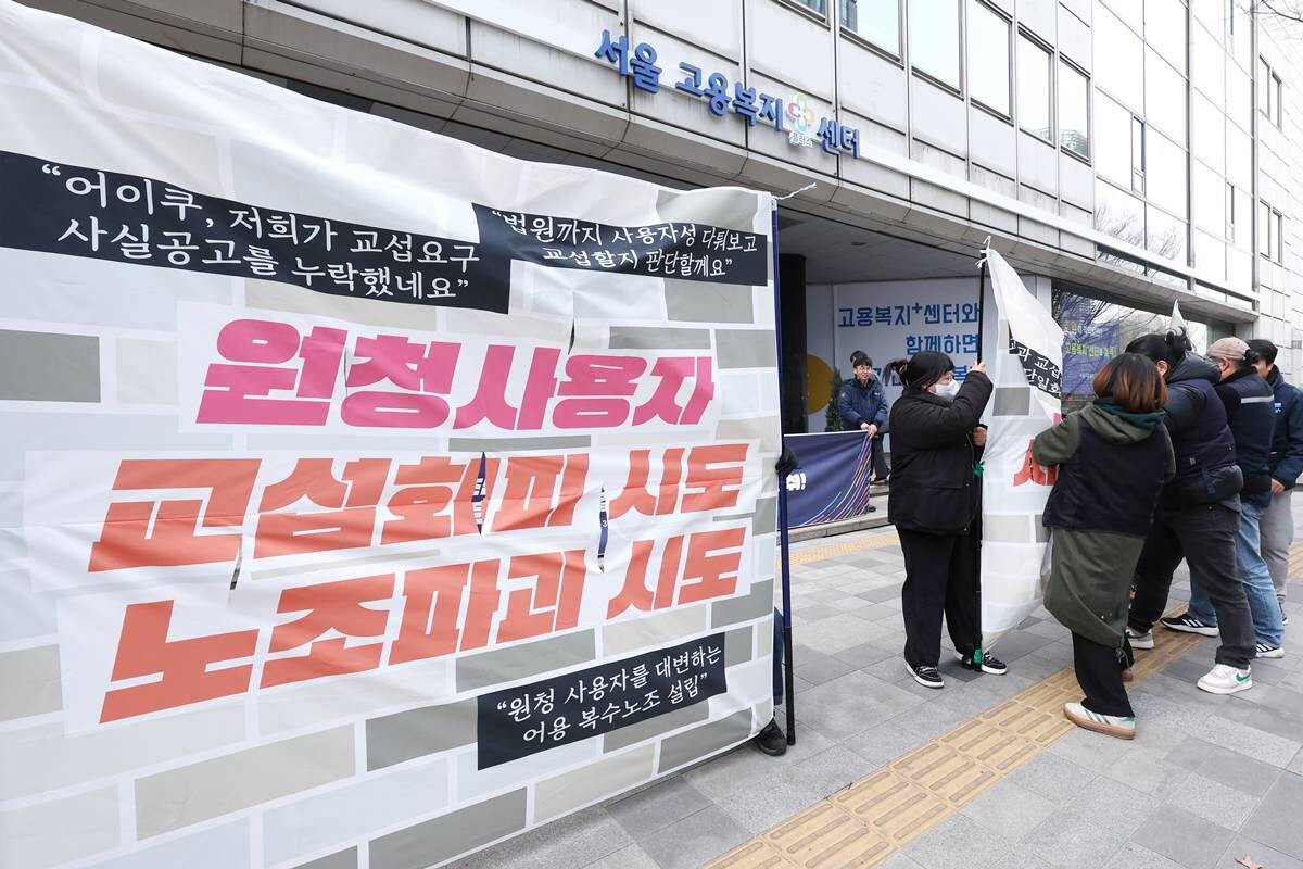 노란봉투법 시행을 하루 앞둔 지난 9일 서울 종로구 서울고용노동청 앞에서 열린 공공운수노조 원청교섭 투쟁선포 기자회견에서 참석자들이 퍼포먼스를 하고 있다. 사진=연합뉴스