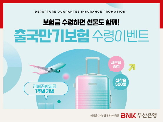 외국인 근로자 출국만기보험 수령 이벤트 이미지. 사진=부산은행 제공