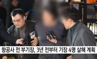 "3년 전부터 범행 준비" 경찰, 항공사 기장 살해 50대 남성 구속영장 신청