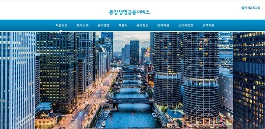 동양생명금융서비스 홈페이지 첫 화면. 사진=홈페이지 캡처