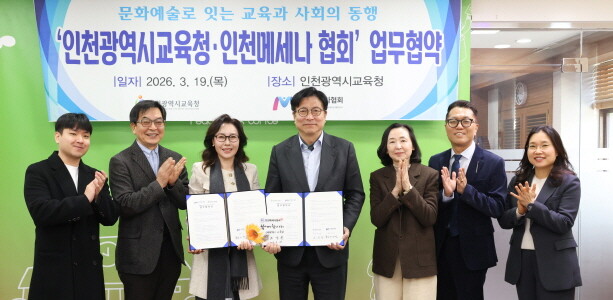사진=인천메세나협회 제공