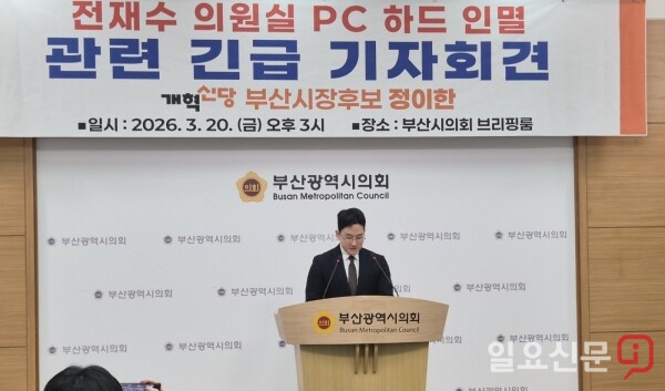 정이한 개혁신당 부산시장 후보의 기자회견 장면. 사진=하용성 기자
