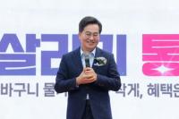 김동연, 15년 만에 마이크 잡은 사연