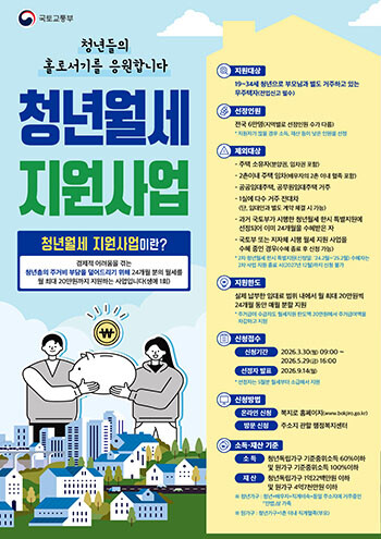 '청년 월세 지원사업' 포스터