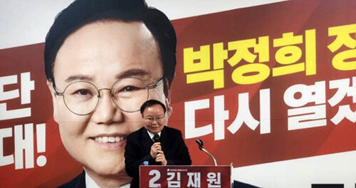 김재원 경북도지사 예비후보