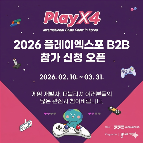 2026 플레이엑스포 B2B 참가 신청 배너. 사진=경콘진 제공